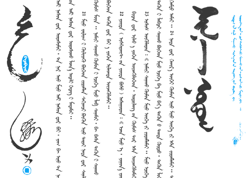 La langue Mongole